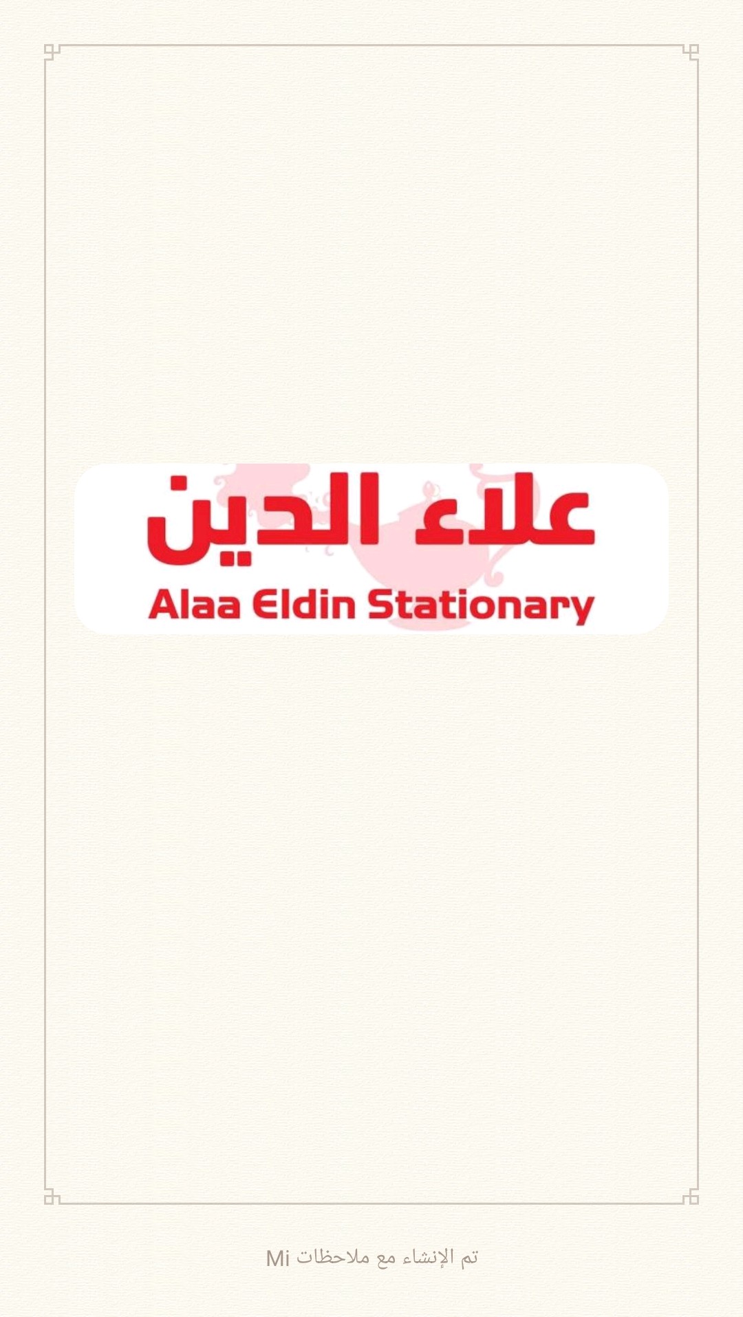 مكتبة علاء الدين